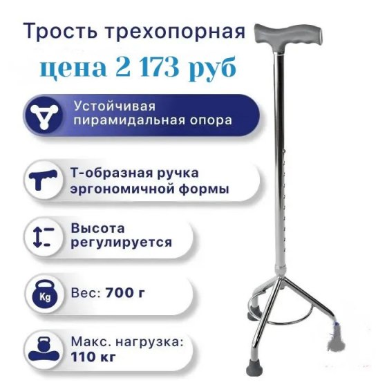 Трости на 3х и на 4х опорных ножках металич лёгкие высоту регулирует удобны не качается всё цельное Донецк