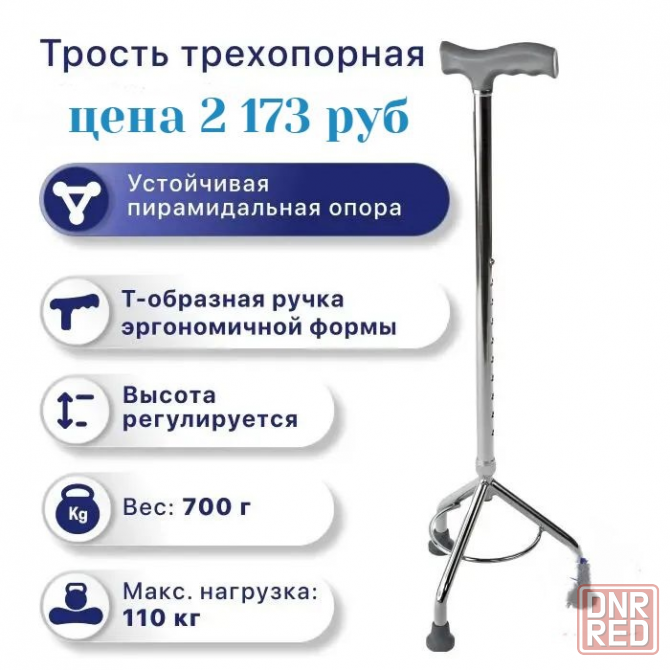 Трости на 3х и на 4х опорных ножках металич лёгкие высоту регулирует удобны не качается всё цельное Донецк - изображение 5