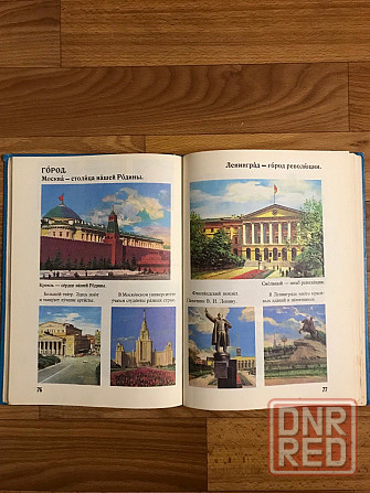 Учебник Русский язык в картинках 1988 г. Напечатан в Дрездене Германская Демократическая Республика. Донецк - изображение 6