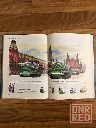 Учебник Русский язык в картинках 1988 г. Напечатан в Дрездене Германская Демократическая Республика. Донецк - изображение 3