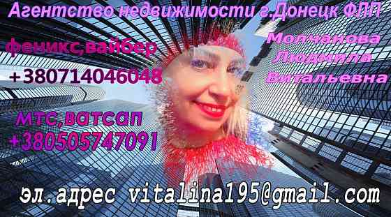 Поможем сдать вашу квартиру в ареду,услуги риелтора днр,донецк,макеевка. Донецк