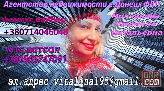 Поможем сдать вашу квартиру в аренду,услуги риелтора днр,донецк,макеевка. Донецк - изображение 3