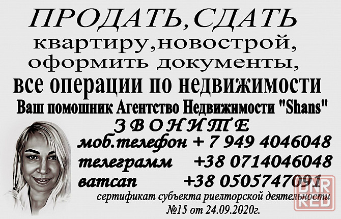 Поможем сдать вашу квартиру в аренду,услуги риелтора днр,донецк,макеевка. Донецк - изображение 2