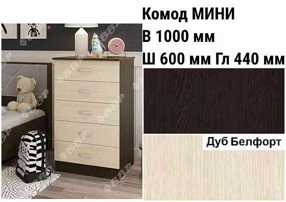 Комод Мини Донецк