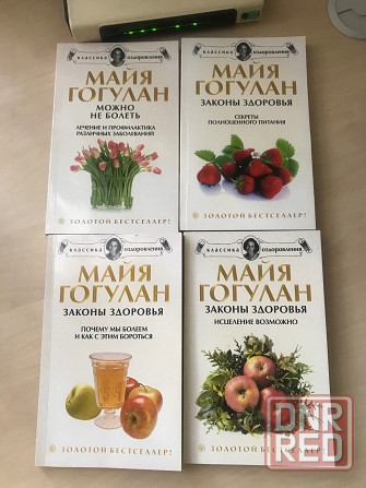 Книги о здоровье Донецк - изображение 2