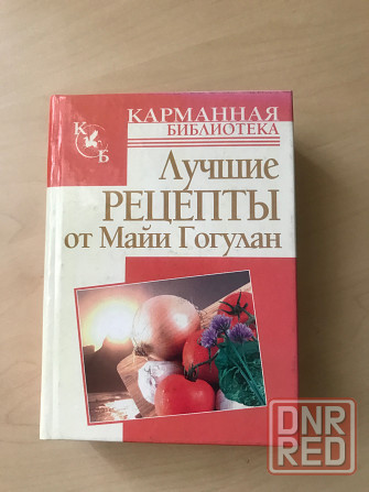 Книги о здоровье Донецк - изображение 5