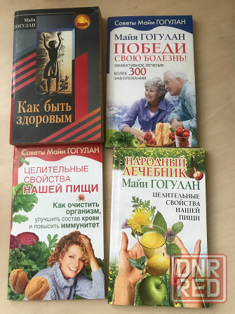 Книги о здоровье Донецк - изображение 4