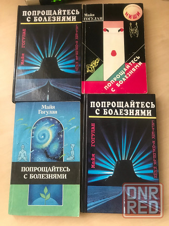 Книги о здоровье Донецк - изображение 3
