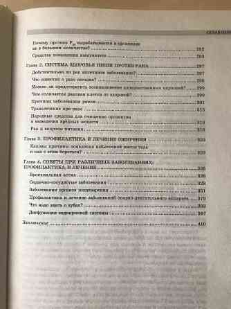 Энциклопедия здоровья Донецк