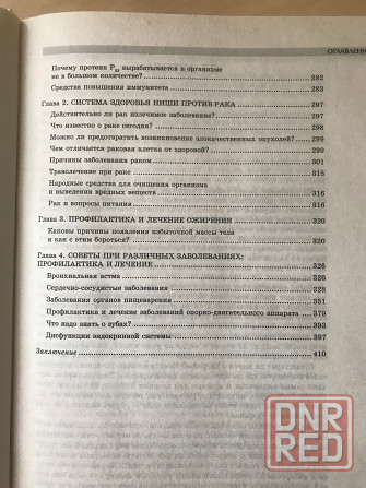 Энциклопедия здоровья Донецк - изображение 4