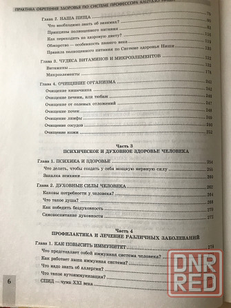 Энциклопедия здоровья Донецк - изображение 3