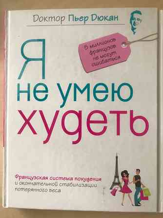 Книга о похудении Донецк
