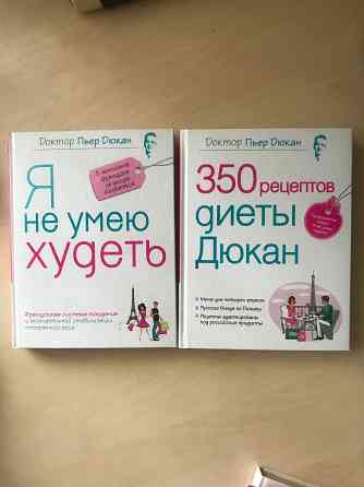 Книга о похудении Донецк