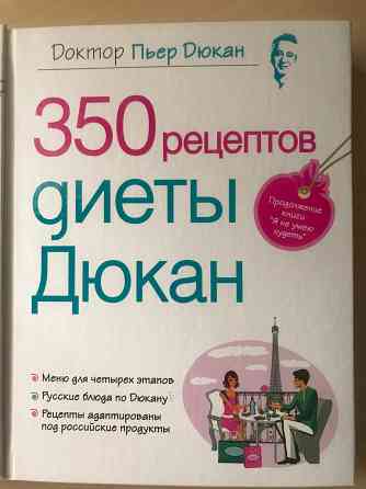 Книга о похудении Донецк