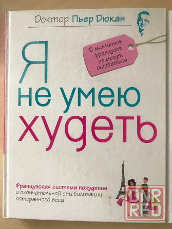 Книга о похудении Донецк - изображение 2