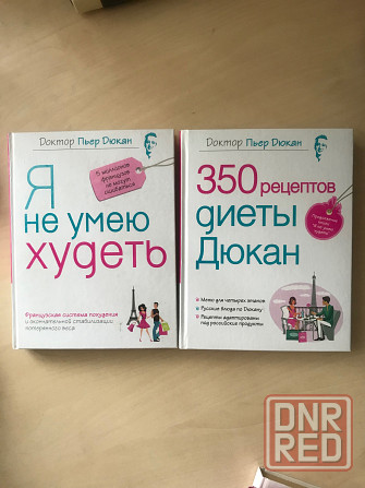 Книга о похудении Донецк - изображение 1