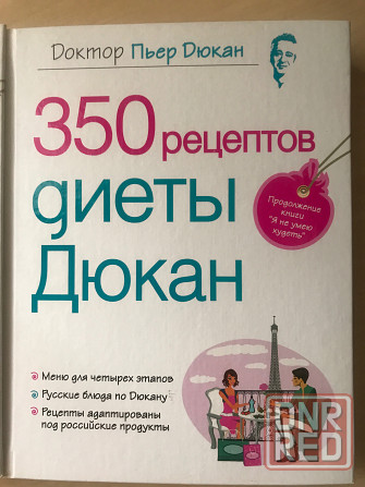 Книга о похудении Донецк - изображение 3