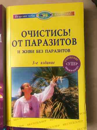 Очистись от паразитов Донецк