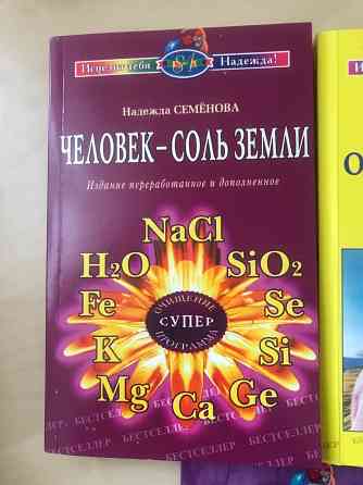 Очистись от паразитов Донецк
