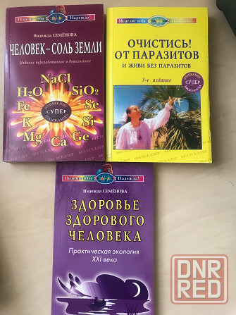 Очистись от паразитов Донецк - изображение 1
