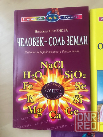 Очистись от паразитов Донецк - изображение 2