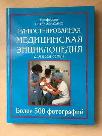 Медицинская энциклопедия Донецк
