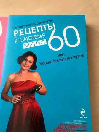 Книги о похудении Донецк