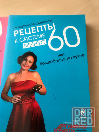 Книги о похудении Донецк - изображение 2