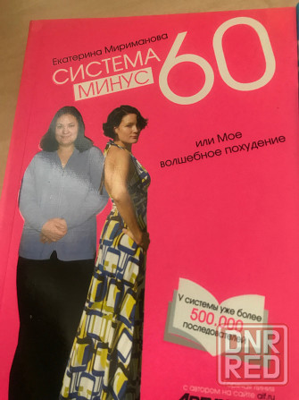 Книги о похудении Донецк - изображение 3