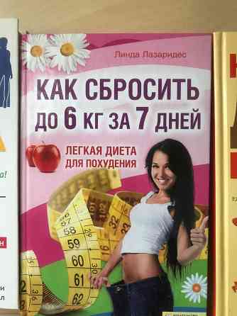 Диета для похудения Донецк