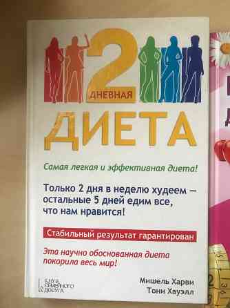 Диета для похудения Донецк