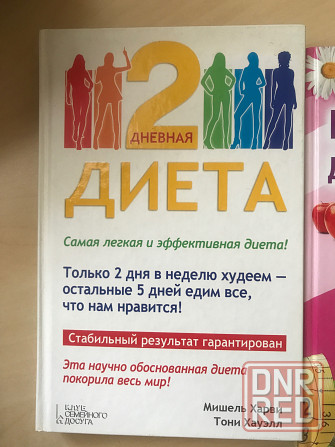 Диета для похудения Донецк - изображение 2