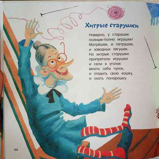 Стихи "Хитрые старушки" Эмма Маяковская Мариуполь