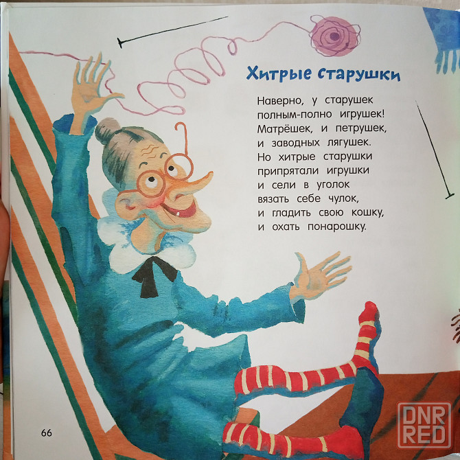 Стихи "Хитрые старушки" Эмма Маяковская Мариуполь - изображение 6