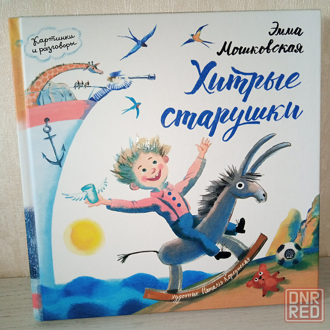 Стихи "Хитрые старушки" Эмма Маяковская Мариуполь - изображение 1
