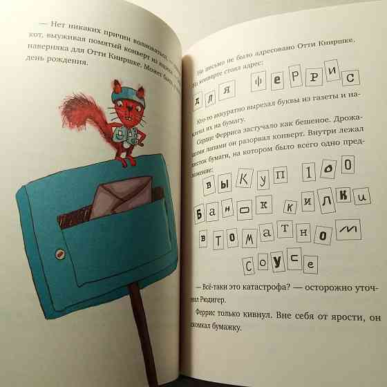 Детская книга "Феррис выходит из себя" Ирене Циммерман Мариуполь