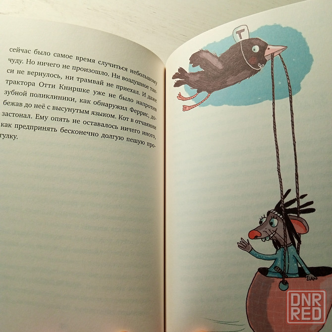 Детская книга "Феррис выходит из себя" Ирене Циммерман Мариуполь - изображение 7