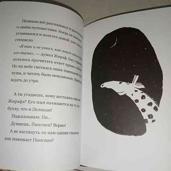 Детская книга "Искренне ваш, Жираф" Мэгуми Ивас Мариуполь