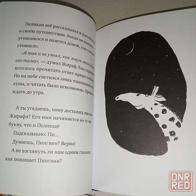 Детская книга "Искренне ваш, Жираф" Мэгуми Ивас Мариуполь - изображение 6