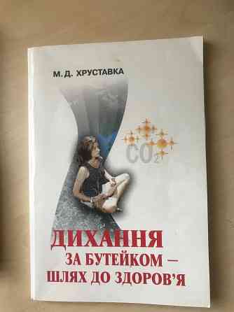 Дыхательная гимнастика Донецк