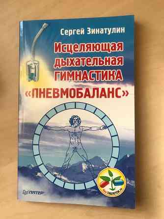 Дыхательная гимнастика Донецк