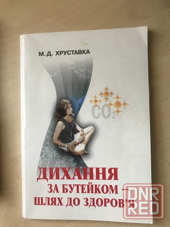 Дыхательная гимнастика Донецк - изображение 3