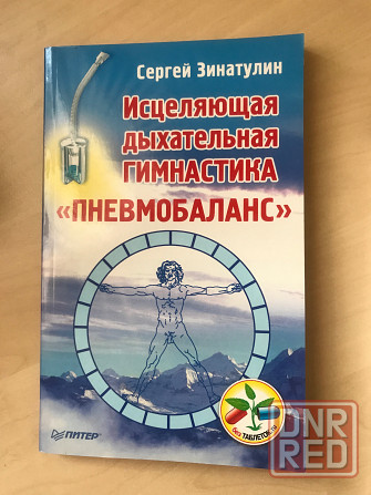 Дыхательная гимнастика Донецк - изображение 2