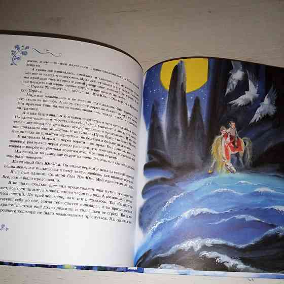 Детская книга "Мио, мой Мио" Астрид Линдгрен Мариуполь