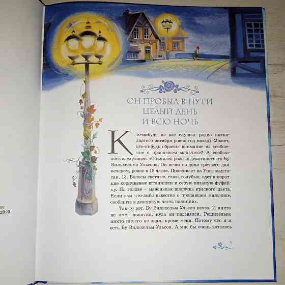Детская книга "Мио, мой Мио" Астрид Линдгрен Мариуполь