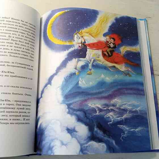 Детская книга "Мио, мой Мио" Астрид Линдгрен Мариуполь