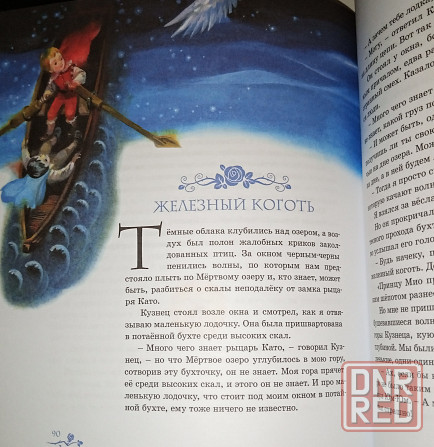 Детская книга "Мио, мой Мио" Астрид Линдгрен Мариуполь - изображение 8