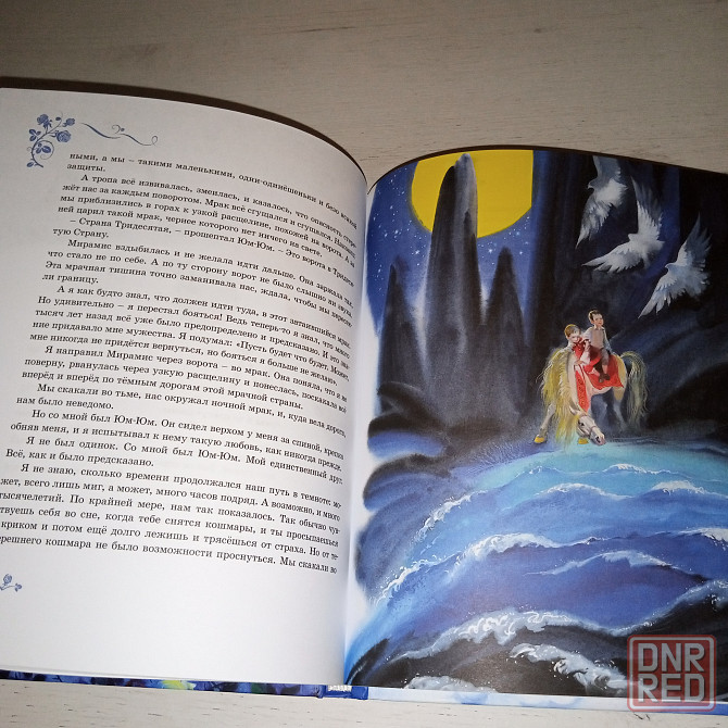 Детская книга "Мио, мой Мио" Астрид Линдгрен Мариуполь - изображение 6