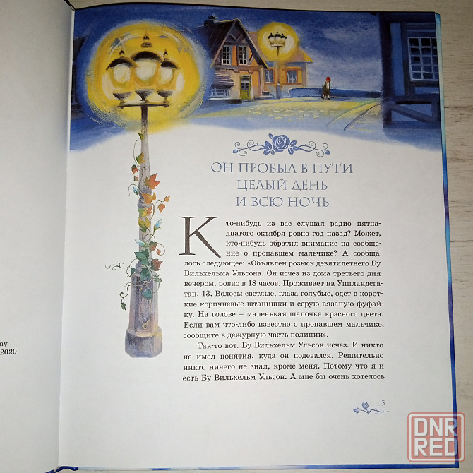 Детская книга "Мио, мой Мио" Астрид Линдгрен Мариуполь - изображение 2