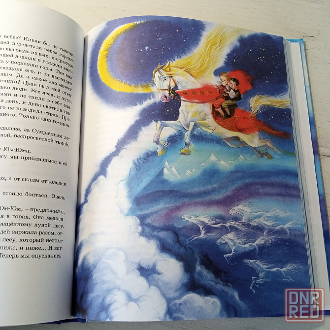 Детская книга "Мио, мой Мио" Астрид Линдгрен Мариуполь - изображение 5